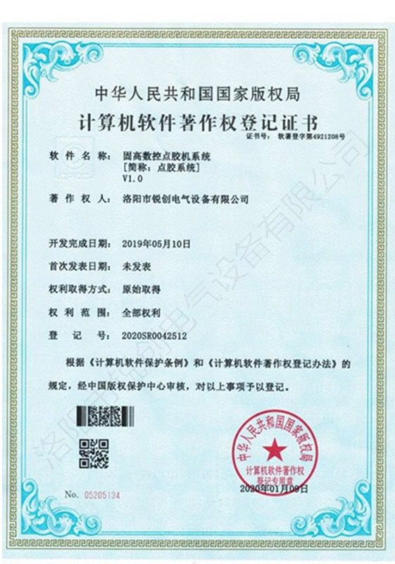 軟著(zhù)-固高數控點(diǎn)膠機系統