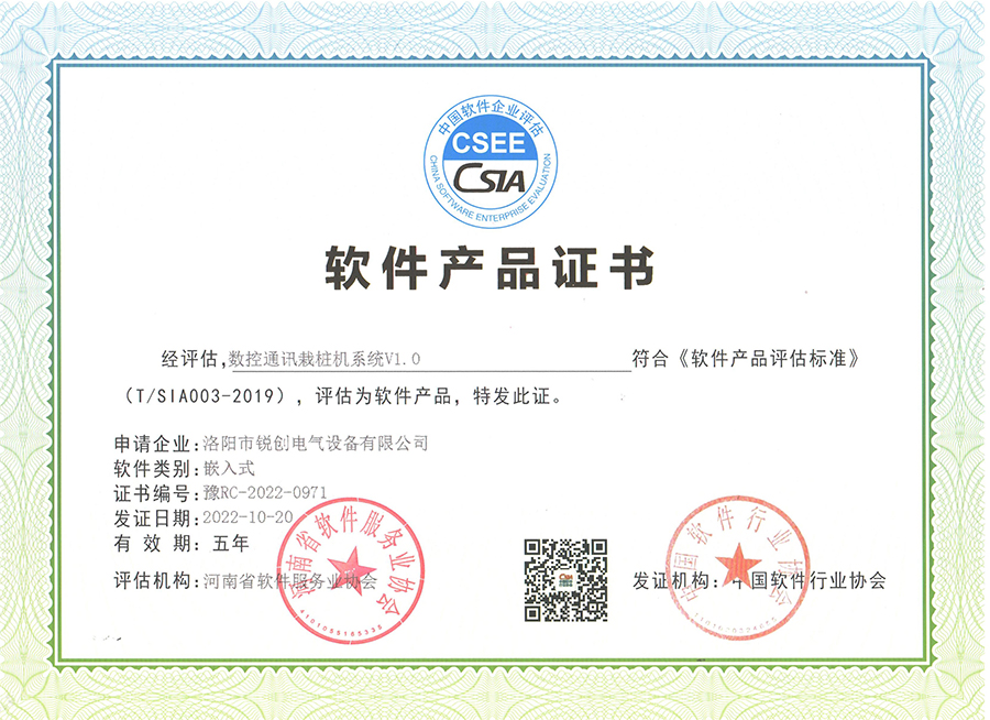 軟件產(chǎn)品證書(shū)-數控通訊栽樁機系統V1.0
