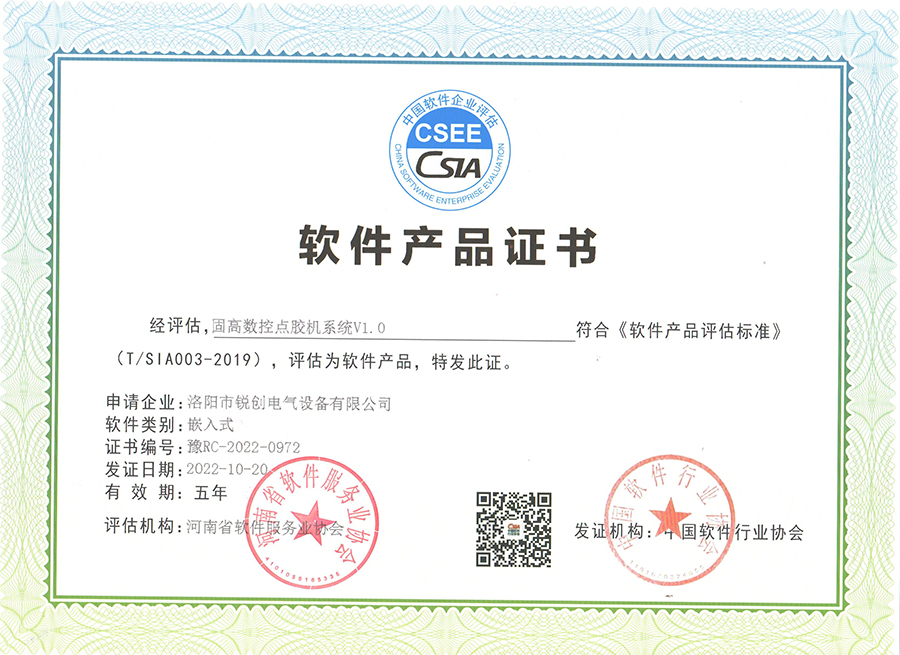 軟件產(chǎn)品證書(shū)-固高數控點(diǎn)膠機系統V1.0