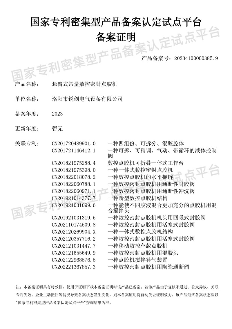 懸臂式常量數控密封點(diǎn)膠機-國家專(zhuān)利密集型產(chǎn)品