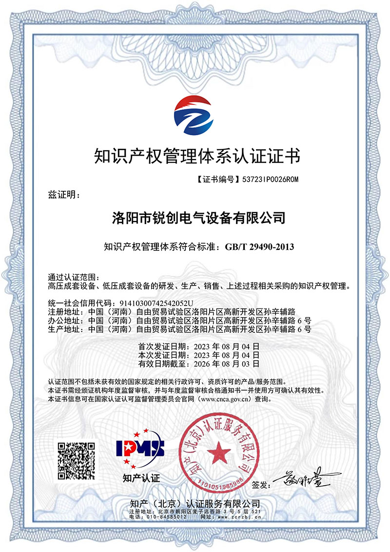 知識產(chǎn)權管理體系認證證書(shū)