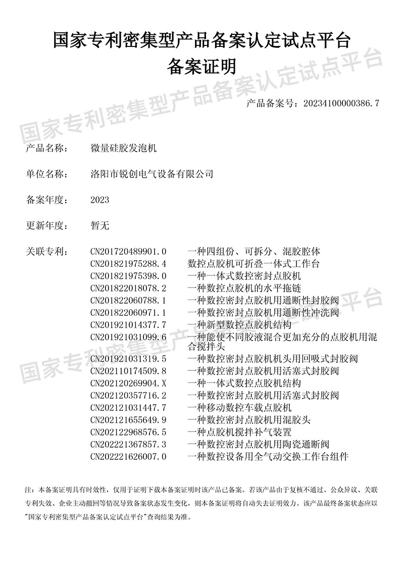 微量硅膠發(fā)泡機-國家專(zhuān)利密集型產(chǎn)品