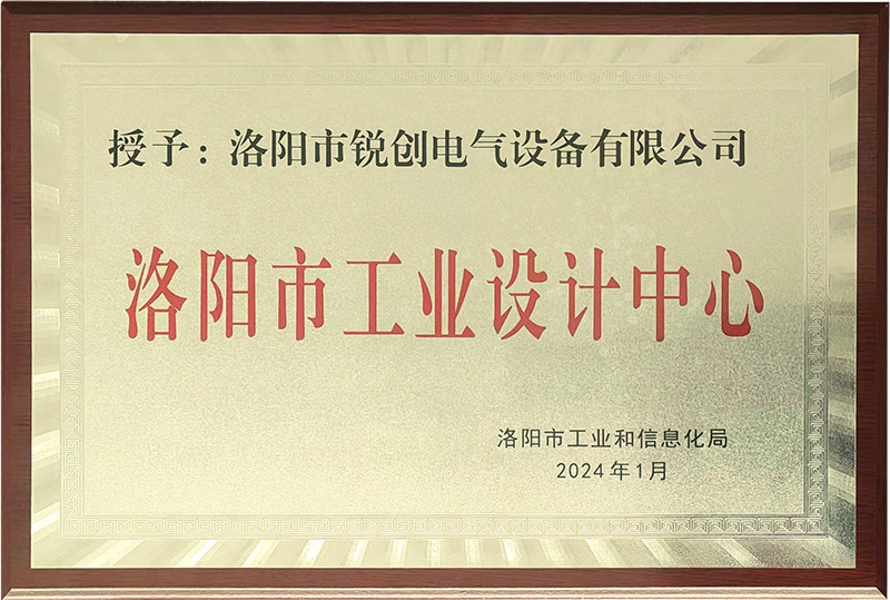 洛陽(yáng)市工業(yè)設計中心