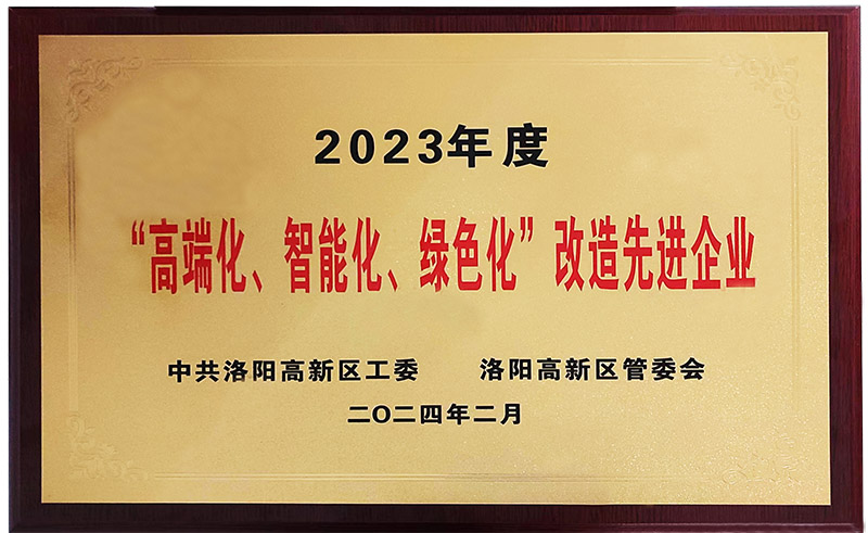 “”高端化、智能化、綠色化“”改造先進(jìn)企業(yè)